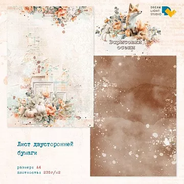 Бумага А4 "Зарисовки осени 5" (DreamLight Studio)