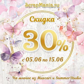 Выиграй машинку для вырубки! Шоппинг-радость: скидки на все!