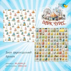 Бумага 30х30 см "Парк чудес 04" (DreamLight Studio)