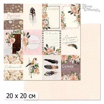 20х20 Бумага "Девичья тайна. Дизайн 4" (ScrapMania)