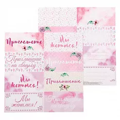 Бумага "#Мыженимся. Приглашение" (АртУзор) Бумага "#Мыженимся. Приглашение" (АртУзор)