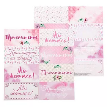 Бумага "#Мыженимся. Приглашение" (АртУзор)