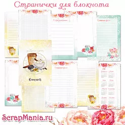 Набор электронных страничек для распечатки "Любовь начинается с кофе" (ScrapMania)