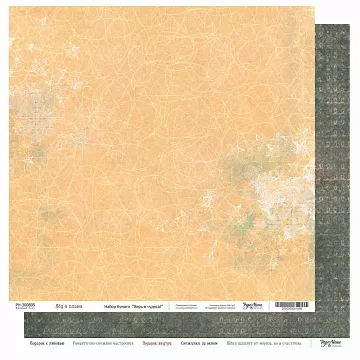 Бумага 30х30 см "Верь в чудеса. Лед и пламя" (PaperHome) Бумага 30х30 см "Верь в чудеса. Лед и пламя" (PaperHome)