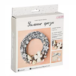 Набор для создания новогоднего венка "Зимние грезы" (АртУзор)