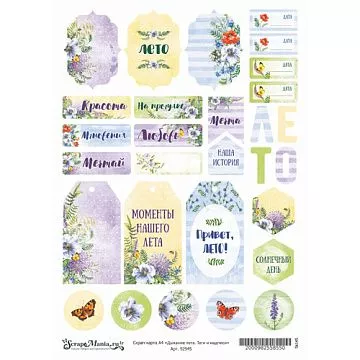 Скрап-карта А4 "Дыхание лета. Теги и надписи" (ScrapMania)