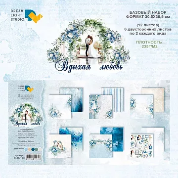 Набор бумаги 30х30 см "Вдыхая любовь", 12 листов (DreamLight Studio)