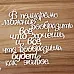 Украшение из чипборда "В полудреме можно вообразить все..." (Просто небо)