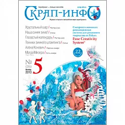 Журнал "Скрап-Инфо" №5-2013 Журнал "Скрап-Инфо" №5-2013