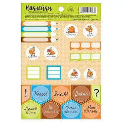 Наклейки 11х16 см "Лучший день!" (АртУзор) Наклейки 11х16 см "Лучший день!" (АртУзор)