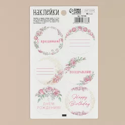 Наклейки 9х16 см из веллума "Расцветай" (АртУзор) Наклейки 9х16 см из веллума "Расцветай" (АртУзор)