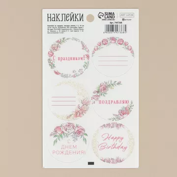 Наклейки 9х16 см из веллума "Расцветай" (АртУзор)