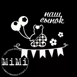 Набор украшений из чипборда "Детская коллекция. Сынок" (MiMi Design)