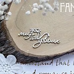 Чипборд "Весь мир для двоих", 6,8х3,2 см (Fantasy)