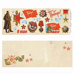 Бумага 11х30 см "День Победы. Лист для вырезания" (Scrapmama)