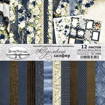Набор бумаги 30,5х30,5 см "Королевский сапфир", 12 листов (ScrapMania)