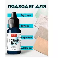 Чернила "Scrap Ink. Сердце айсберга", 15 мл (Фрактальные краски)