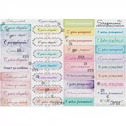 Скрап-карта А4 "Надписи. День Рождения" (Scrapmama)