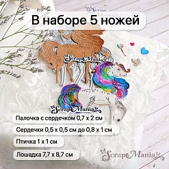 Нож "Лошадка Лулу. Мечтательная лошадь", 7,6х8,5 см (ScrapMania) Нож "Лошадка Лулу. Мечтательная лошадь", 7,6х8,5 см (ScrapMania)