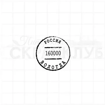 Штамп "Вологда", 3,5х3,5 см (Скрапклуб)