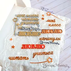Нож "Школьная жизнь. Люблю учиться", 1,4х5,8 см (ScrapMania)