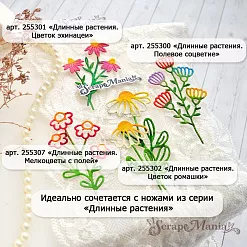 Нож "Длинные растения. Цветок ромашки", 3,8х7,9 см (ScrapMania)