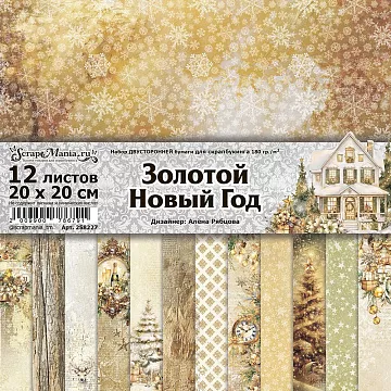 Набор бумаги 20х20 см "Золотой Новый Год", 12 листов (ScrapMania)