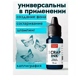 Чернила "Scrap Ink. Сердце айсберга", 15 мл (Фрактальные краски)