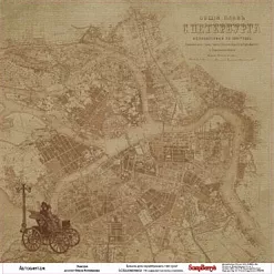 Бумага "Автовинтаж. Экипаж" (ScrapBerry's) Бумага "Автовинтаж. Экипаж" (ScrapBerry's)