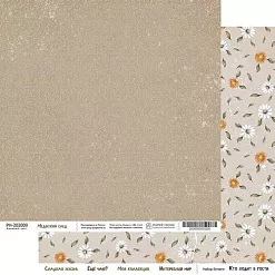 Бумага 20х20 см "Кто ходит в гости. Медвежий след" (PaperHome)