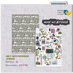 Бумага А4 "Мне ко второй 03. Учебные принадлежности" (DreamLight Studio) Бумага А4 "Мне ко второй 03. Учебные принадлежности" (DreamLight Studio)