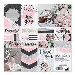 Наклейки 20х20 см "Лучший день" (АртУзор)