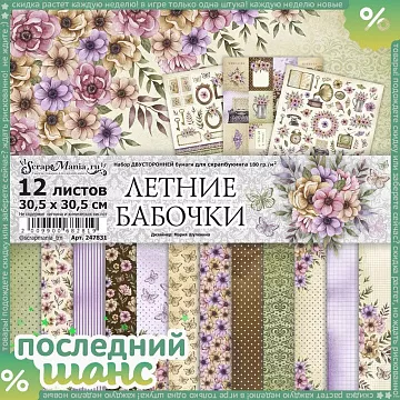 ШАНС Набор бумаги 30,5х30,5 см "Летние бабочки", 12 листов (ScrapMania)