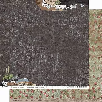 Бумага 30х30 см "Живые страницы. От земли до небес" (PaperHome)