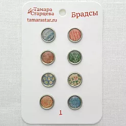 Набор брадсов "Моменты", 8 шт (Тамара Старцева) Набор брадсов "Моменты", 8 шт (Тамара Старцева)