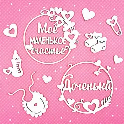 Набор украшений из чипборда "Для маленького счастья" (CraftStory)