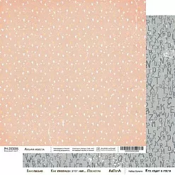 Бумага 20х20 см "Кто ходит в гости. Лесная невеста" (PaperHome)