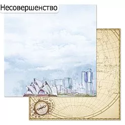 БРАК бумага ScrapMania 30х30 см "Путеводитель. Сидней" 225619 БРАК бумага ScrapMania 30х30 см "Путеводитель. Сидней" 225619