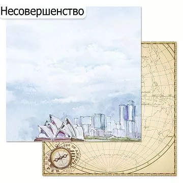 БРАК бумага ScrapMania 30х30 см "Путеводитель. Сидней" 225619