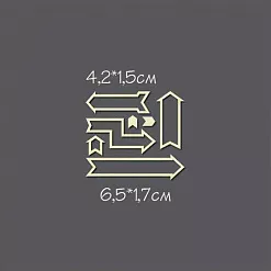 Набор украшений из чипборда "Стрелки 11, маленькие" (Россия Е)