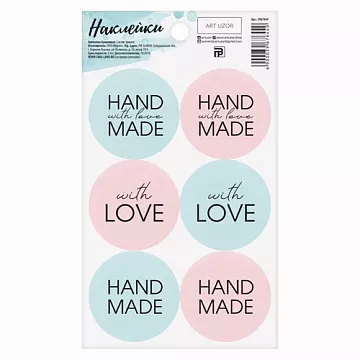 Наклейки 9х16 см "Hand Made" (АртУзор)