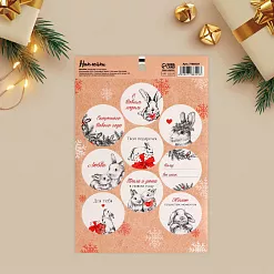 Наклейки 14х21 см "Твой подарочек" (АртУзор) Наклейки 14х21 см "Твой подарочек" (АртУзор)