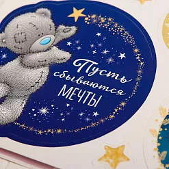 Набор для создания календаря на 2019 год "Me To You. Пусть мечты сбываются" (АртУзор) Набор для создания календаря на 2019 год "Me To You. Пусть мечты сбываются" (АртУзор)