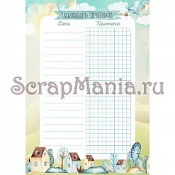 Электронные страницы для блокнотов "Веселый паровозик" (ScrapMania)