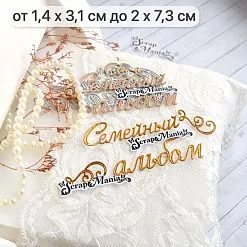 Нож "Семейный альбом", 2х7,3 см (ScrapMania) Нож "Семейный альбом", 2х7,3 см (ScrapMania)