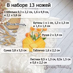 Нож "Цветочный комплимент. Сумка с бархатцами", 3,8х5,5 см (ScrapMania)