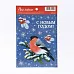 Наклейки 14х21 см "С Новым годом" (АртУзор) Наклейки 14х21 см "С Новым годом" (АртУзор)