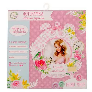Набор для создания фоторамки "Самой любимой" (АртУзор) Набор для создания фоторамки "Самой любимой" (АртУзор)