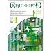 Журнал "Скрап-инфо" №4-2016 (декабрь) Журнал "Скрап-инфо" №4-2016 (декабрь)