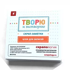 Блок бумажный "Скрап-заметки" (Скрапология)